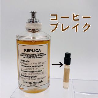 マルタンマルジェラ(Maison Martin Margiela)のマルジェラ　香水　コーヒーブレイク　1.5ml(ユニセックス)