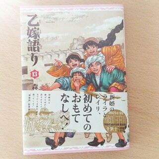 カドカワショテン(角川書店)の乙嫁語り １３(その他)