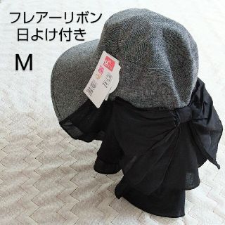 イオン(AEON)の【タグ付 新品】フレアー リボン ハット Mトップバリュ(ハット)