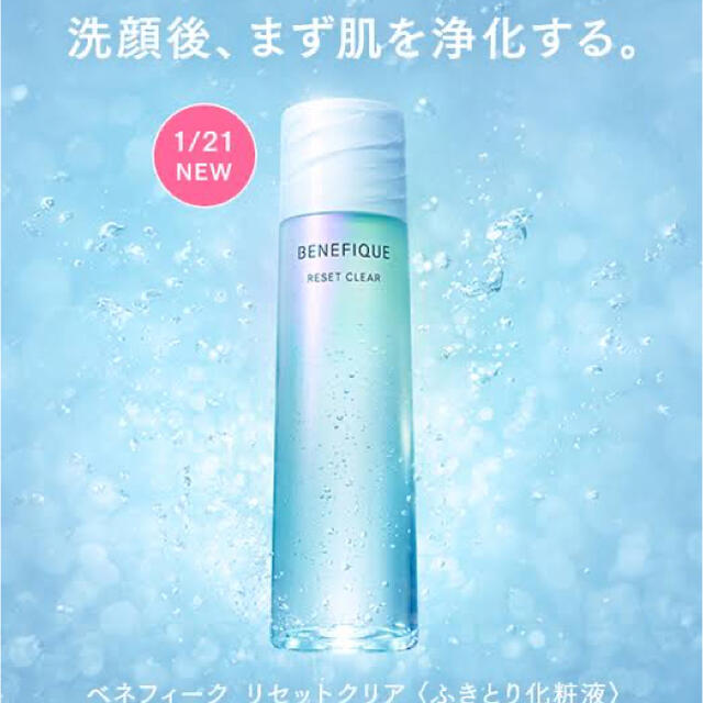 BENEFIQUE(ベネフィーク)のベネフィーク リセットクリア 2.5ml 4回分 コスメ/美容のスキンケア/基礎化粧品(化粧水/ローション)の商品写真