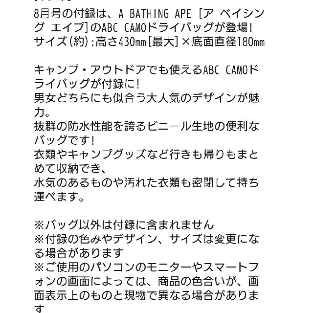 A BATHING APE(アベイシングエイプ)のsmart付録アベイシングエイプドライバック エンタメ/ホビーのエンタメ その他(その他)の商品写真