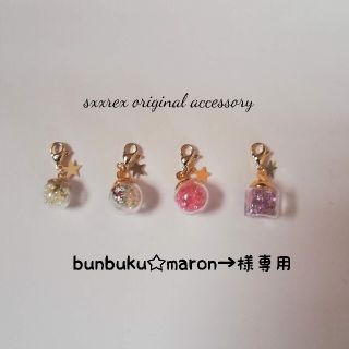 bunbuku☆maron→様専用マスクチャーム🖤デザインガラスドームおまとめ(チャーム)