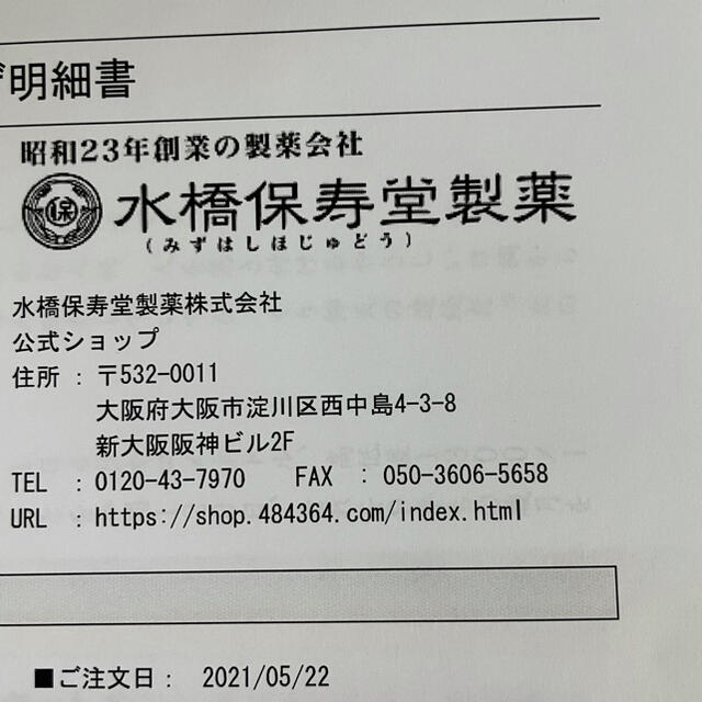 水橋保寿堂製薬(ミズハシホジュドウセイヤク)のEMAKED エマーキット　まつ毛美容液【バラ売り可】 コスメ/美容のスキンケア/基礎化粧品(まつ毛美容液)の商品写真