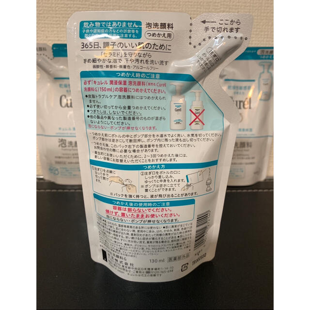 Curel(キュレル)のキュレル 泡洗顔料 つめかえ用 130ml コスメ/美容のスキンケア/基礎化粧品(洗顔料)の商品写真