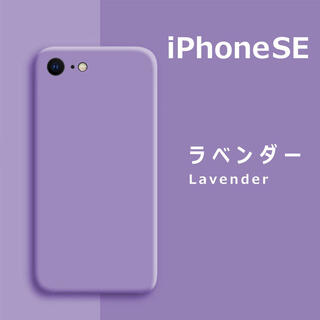 アイフォーン(iPhone)のiPhoneSE / 8 / 7 シリコンケース ラベンダー フィルム(iPhoneケース)