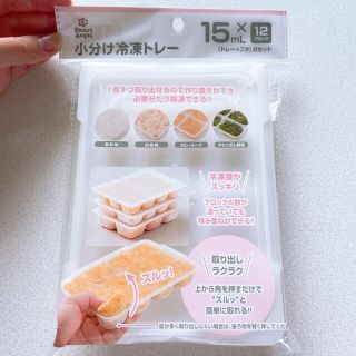 ニシマツヤ(西松屋)の離乳食小分けトレー(離乳食調理器具)