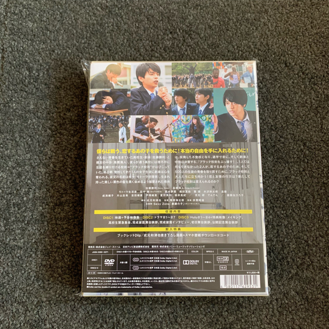 Johnny's(ジャニーズ)のブラック校則 豪華版 DVD 3枚組 エンタメ/ホビーのタレントグッズ(アイドルグッズ)の商品写真