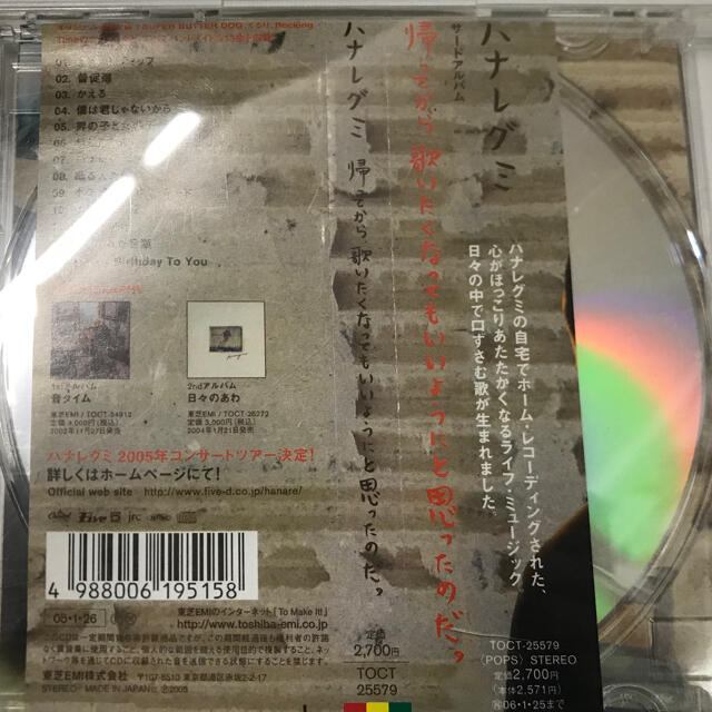 帰ってから歌いたくなってもいいようにと思ったのだ。 エンタメ/ホビーのCD(ポップス/ロック(邦楽))の商品写真