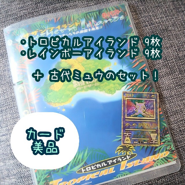 【19枚セット】ポケモンカードサザンアイランド＋古代ミュウ