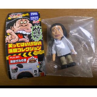 タカラトミー(Takara Tomy)の笑ってはいけない浜田コレクション 浜田ロボ　☆新品(お笑い芸人)