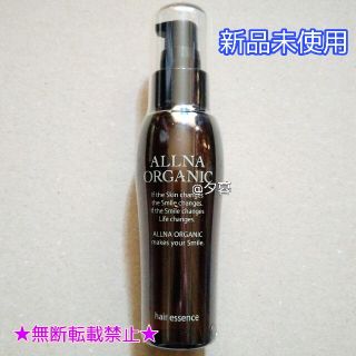 オルナオーガニック ヘアエッセンス オイル ALLNA ORGANIC(オイル/美容液)