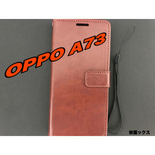 オッポ(OPPO)のOPPO A73 手帳型ケース 茶色 オッポA73(Androidケース)