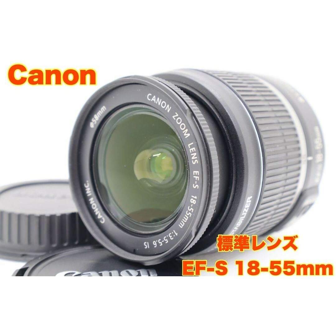 Canon(キヤノン)の【美品】Canonキャノン EF-S 18-55mm IS AF 手ブレ補正 スマホ/家電/カメラのカメラ(レンズ(ズーム))の商品写真