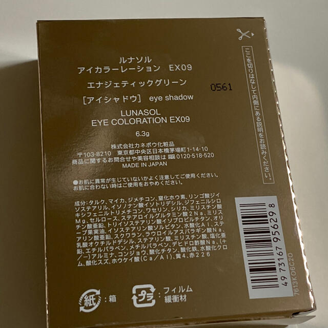 LUNASOL(ルナソル)の美品 LUNASOL ルナソル アイカラーレーション EX09 コスメ/美容のベースメイク/化粧品(アイシャドウ)の商品写真