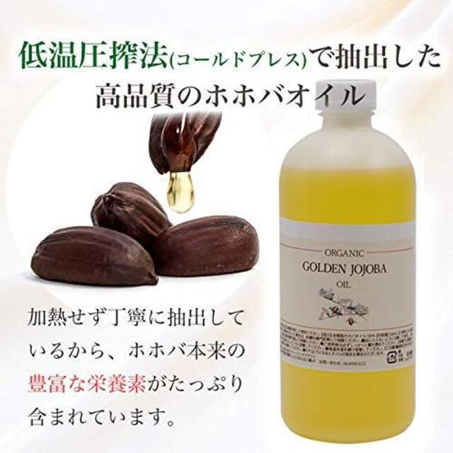 無添加 未精製 ゴールデン ホホバオイル オーガニック 1000mL 低温圧搾 コスメ/美容のボディケア(ボディオイル)の商品写真