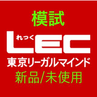 タックシュッパン(TAC出版)の【公務員試験 模試】LEC 東京リーガルマインド(資格/検定)