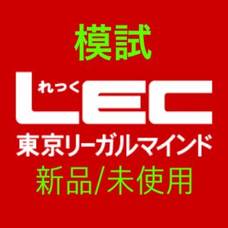 タックシュッパン(TAC出版)の【公務員試験 模試】LEC 東京リーガルマインド(資格/検定)