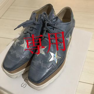 ステラマッカートニー(Stella McCartney)の大値下げ/stellamccartney スニーカー/青空＋シルバースター(スニーカー)