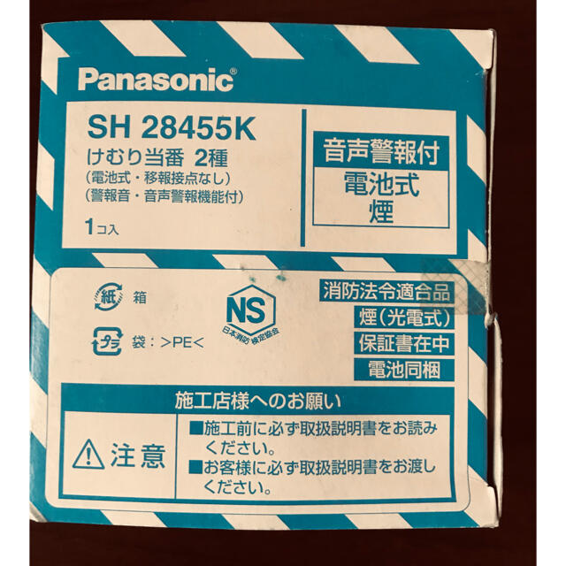 Panasonic(パナソニック)のパナソニック火災報知器SH28455k新品 インテリア/住まい/日用品の日用品/生活雑貨/旅行(防災関連グッズ)の商品写真