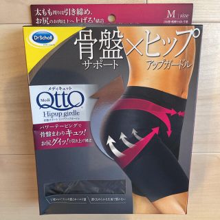 ドクターショール(Dr.scholl)のメディキュット 骨盤サポート ヒップアップガードル Mサイズ (その他)