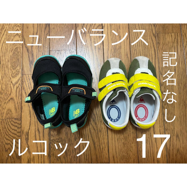 New Balance(ニューバランス)のニューバランス　ルコック　17 17.5 スニーカー サンダル キッズ/ベビー/マタニティのキッズ靴/シューズ(15cm~)(サンダル)の商品写真