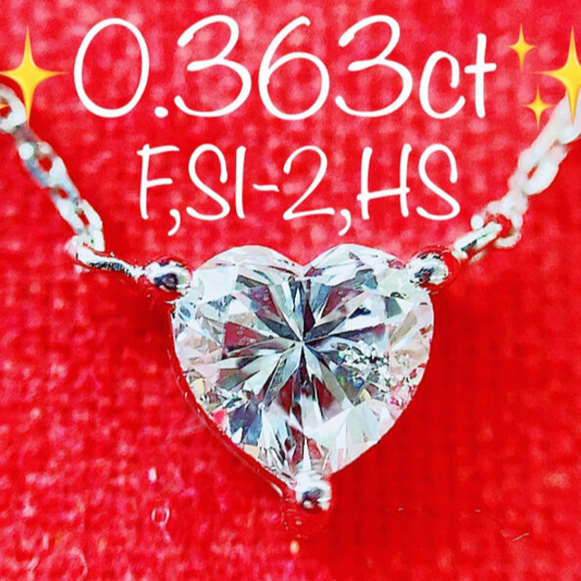 ★0.375ct★中宝I,VS-2✨一粒ハートダイヤモンドプラチナネックレス