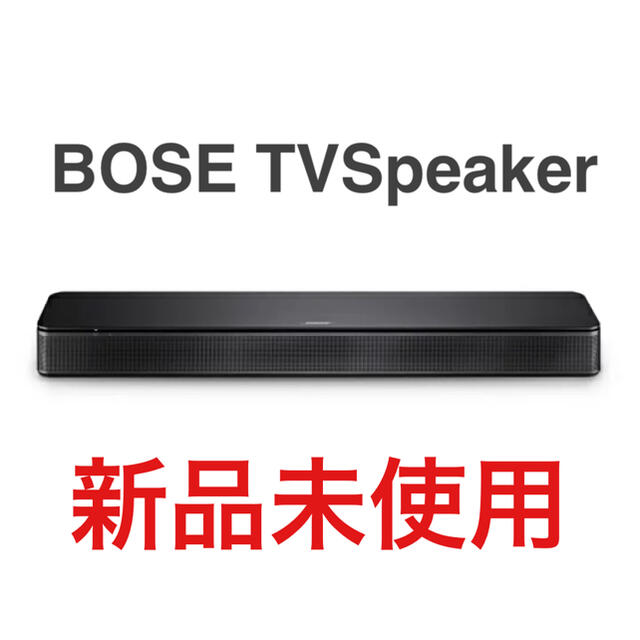 新品未使用★ BOSE TVSpeaker テレビスピーカー サウンドバー