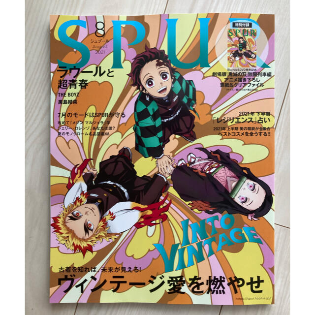 雑誌のみ！！　SPUR (シュプール) 2021年8月号 鬼滅の刃 無限列車編 エンタメ/ホビーの雑誌(ファッション)の商品写真