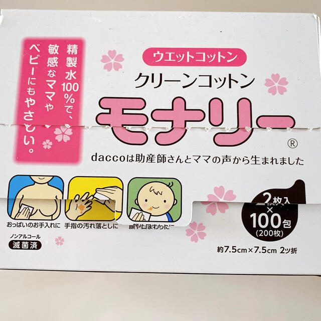 西松屋(ニシマツヤ)のモナリー ウエットコットン インテリア/住まい/日用品の日用品/生活雑貨/旅行(日用品/生活雑貨)の商品写真