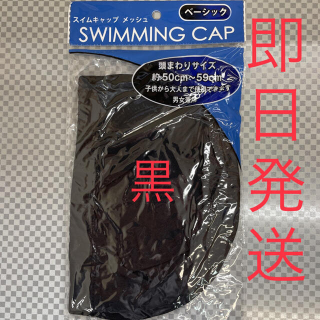 マート SALE 97%OFF 水泳キャップ スイムキャップ 黒 ブラック