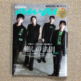 anan (アンアン) 2021年 6/23号 SHINee(その他)