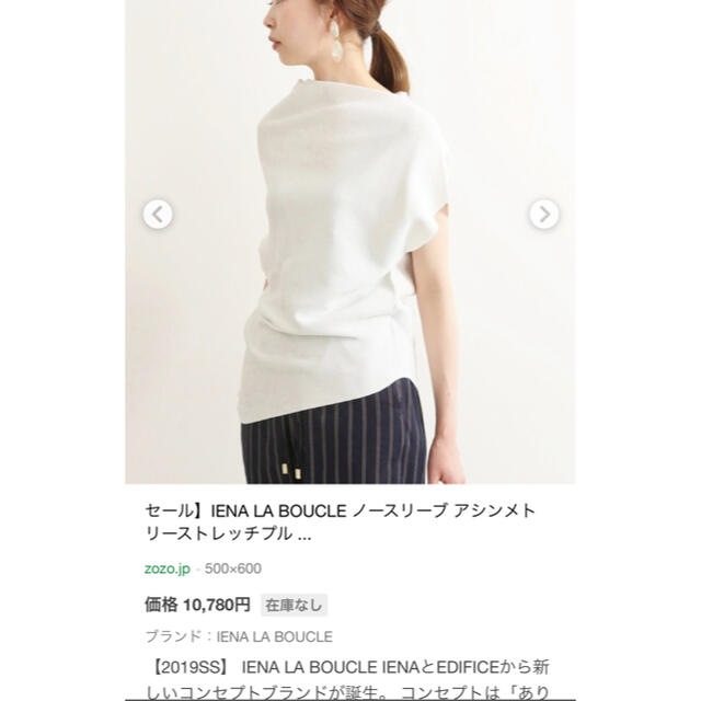 IENA(イエナ)のrascho様専用♡ レディースのレディース その他(セット/コーデ)の商品写真