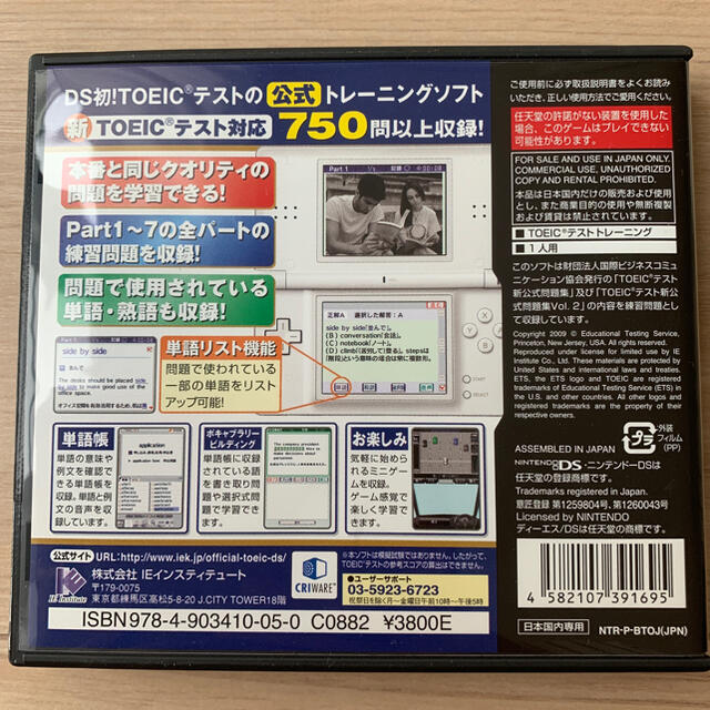 ニンテンドー DSI LL  TOEICトレーニング ソフト付き 6