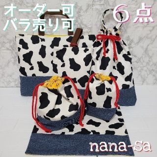 まゆ様専用☆*°牛柄×デニム(外出用品)