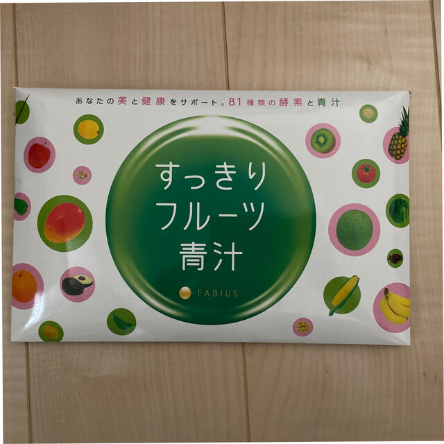 FABIUS(ファビウス)のすっきり　フルーツ青汁　未開封 食品/飲料/酒の健康食品(青汁/ケール加工食品)の商品写真