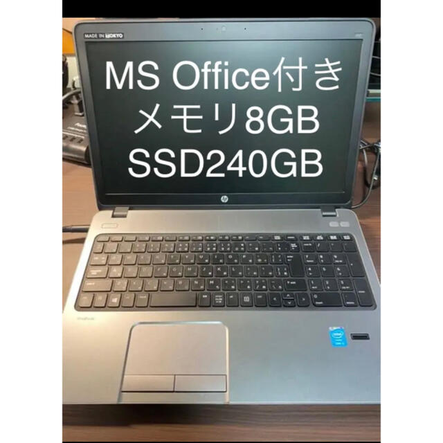 HP メモリ8GB SSD240GB Microsoft Office付