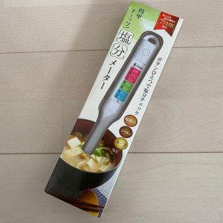 塩分メーター(調理道具/製菓道具)