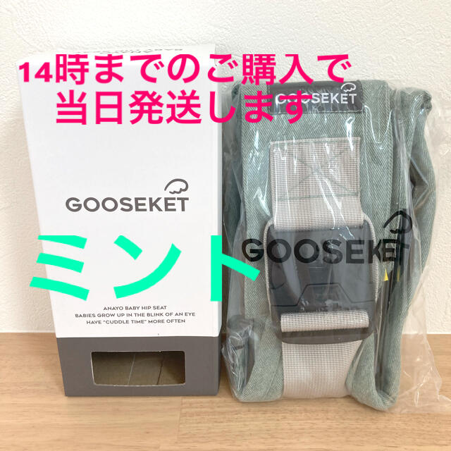 GOOSEKET ANAYO グスケット　ミント　抱っこひも　サポートバッグ