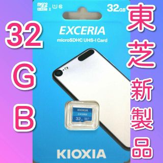 トウシバ(東芝)のキオクシア　東芝　microSDカード 32GB マイクロSD(その他)