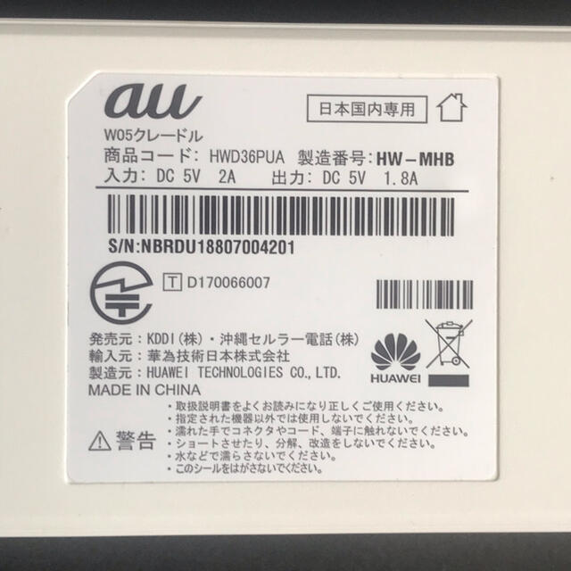 au(エーユー)のW05 クレードル HWD36PUA スマホ/家電/カメラのスマートフォン/携帯電話(その他)の商品写真