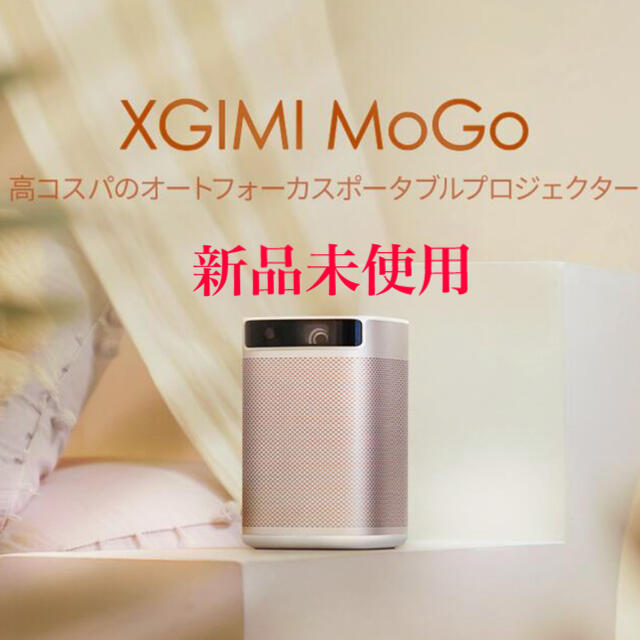 XGIMI  Mogo プロジェクター Android TV搭載スマホ/家電/カメラ