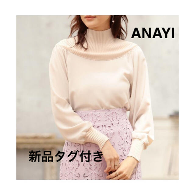 ANAYI(アナイ)の新品タグ付き　ANAYI アナイ　ストレッチデシンリブネックプルオーバー レディースのトップス(シャツ/ブラウス(長袖/七分))の商品写真