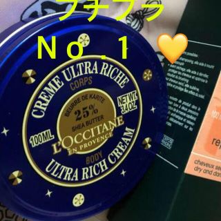 ロクシタン(L'OCCITANE)のロクシタン　ボディクリーム　ウルトラリッチ(ボディクリーム)