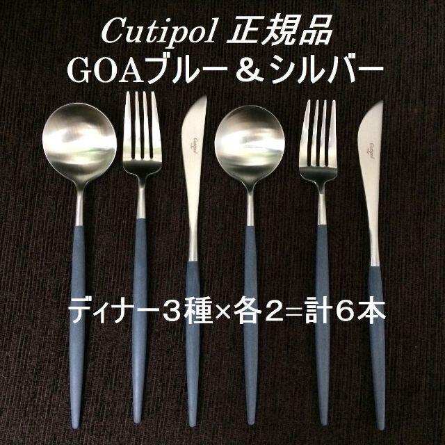 正規品純正 ayako様専用 クチポール GOAブルー／グレー＆シルバー 計