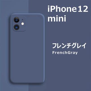 アイフォーン(iPhone)のiPhone12 mini シリコンケース フレンチグレイ フィルム(iPhoneケース)