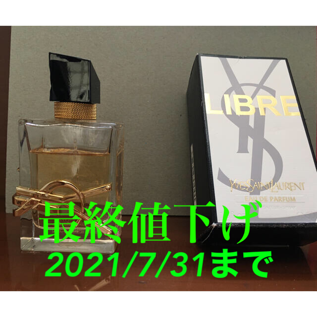 イブサンローラン　リブレ50ml