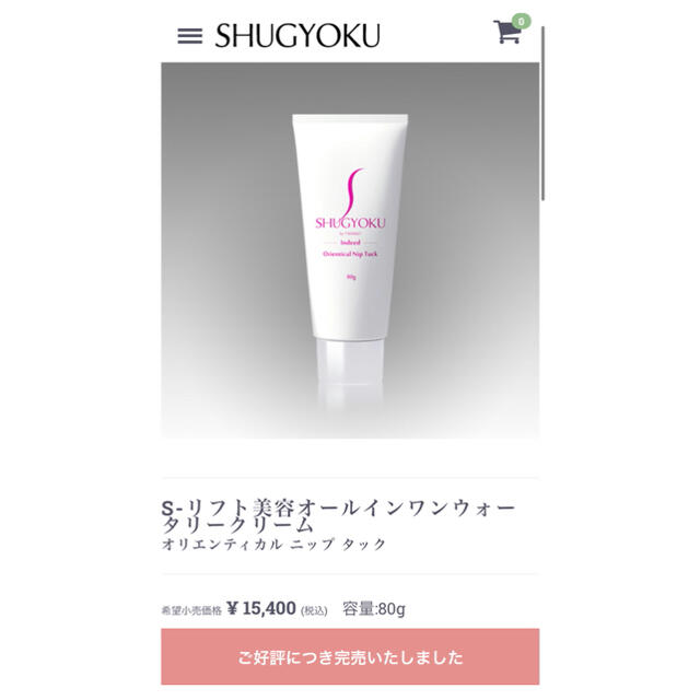 シュギョク オールインワンウォータリークリーム