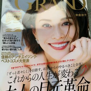 美的　夏号　2021 GRAN 米倉涼子(ファッション)