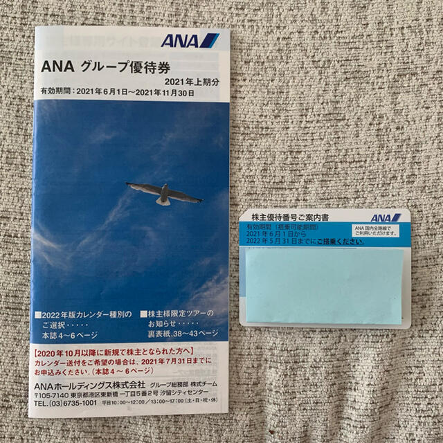 ANA(全日本空輸)(エーエヌエー(ゼンニッポンクウユ))のANA株主優待1枚＋冊子  チケットの優待券/割引券(その他)の商品写真