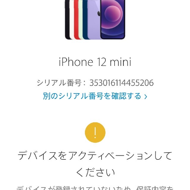 iPhone(アイフォーン)の【新品未開封】iPhone12 mini 64GB ホワイト スマホ/家電/カメラのスマートフォン/携帯電話(スマートフォン本体)の商品写真